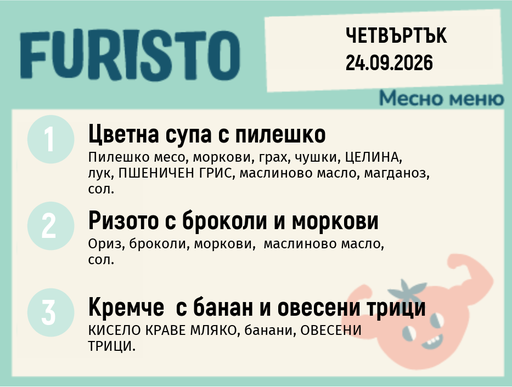[DY.08.26.11710] Меню 24.09 месно 200гр.