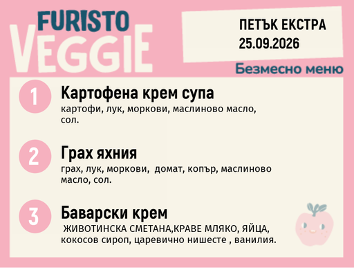 [DY.08.26.11713] Меню 25.09 Екстра безмесно 200гр.