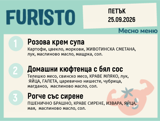 [DY.08.26.11712] Меню 25.09 месно 200гр.