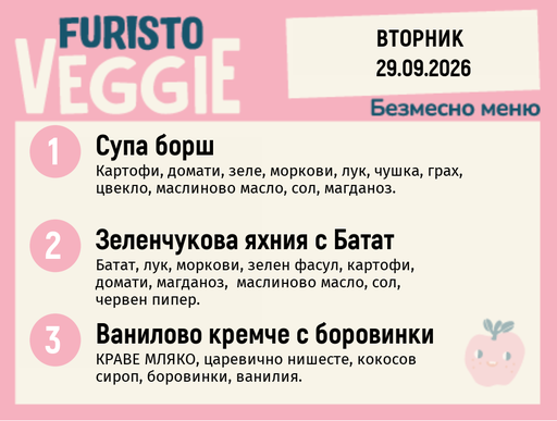 [DY.08.26.11717] Меню 29.09 безмесно 200гр.