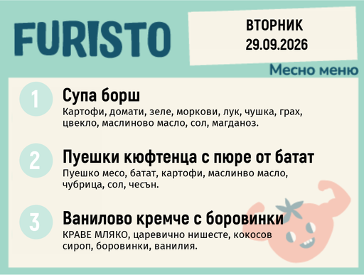 [DY.08.26.11718] Меню 29.09 месно 200гр.