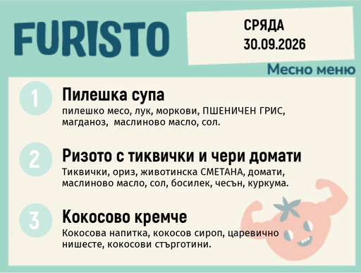 [DY.08.26.11720] Меню 30.09 месно 200гр.