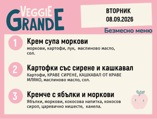 Меню 08.09 безмесно 300гр.
