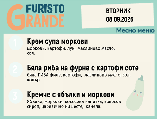 [DY.08.26.11918] Меню 08.09 месно 300гр.