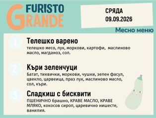 Меню 09.09 месно 300гр.