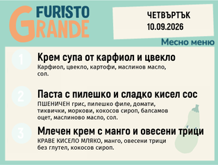 Меню 10.09 месно 300гр.