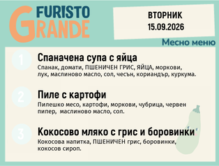 Меню 15.09 месно 300гр.