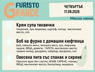 Меню 17.09 месно 300гр.