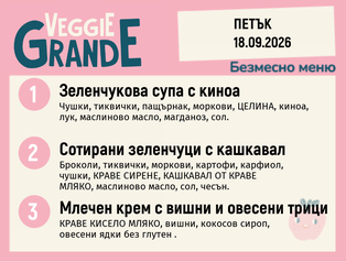 Меню 18.09 безмесно 300гр.