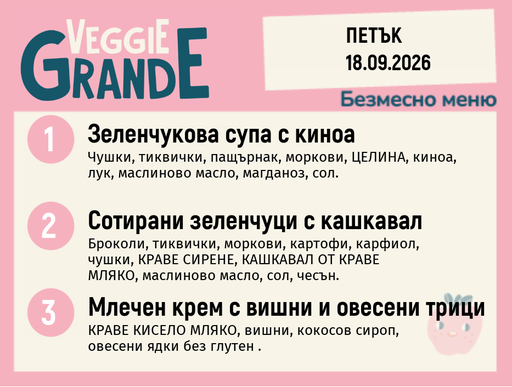 [DY.08.26.11935] Меню 18.09 безмесно 300гр.