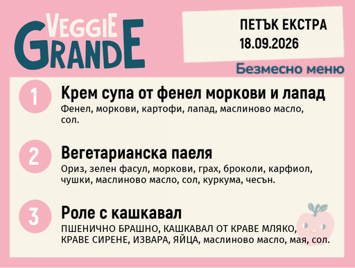 [DY.08.26.11936] Меню 18.09 Екстра безмесно 300гр.