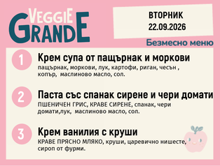 Меню 22.09 безмесно 300гр.
