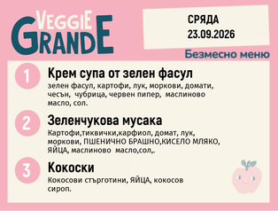 Меню 23.09 безмесно 300гр.