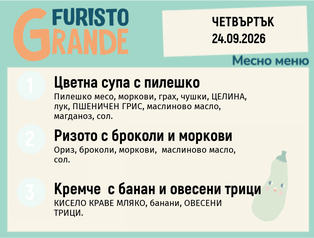 Меню 24.09 месно 300гр.
