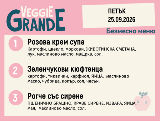 [DY.08.26.11947] Меню 25.09 безмесно 300гр.