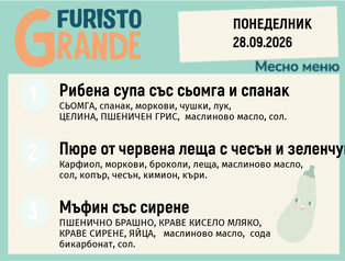 Меню 28.09 месно 300гр.