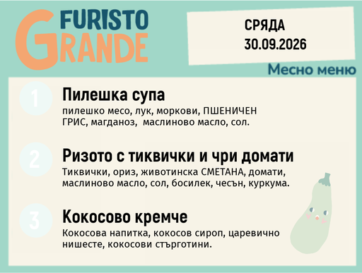 [DY.08.26.11956] Меню 30.09 месно 300гр.