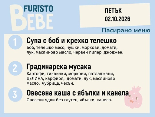 [DY.08.26.12007] Меню 02.10 Bebe 200гр.