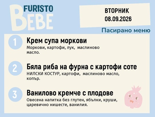 [DY.08.26.11986] Меню 08.09 Bebe 200гр.