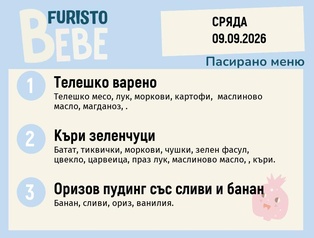 Меню 09.09 Bebe 200гр.
