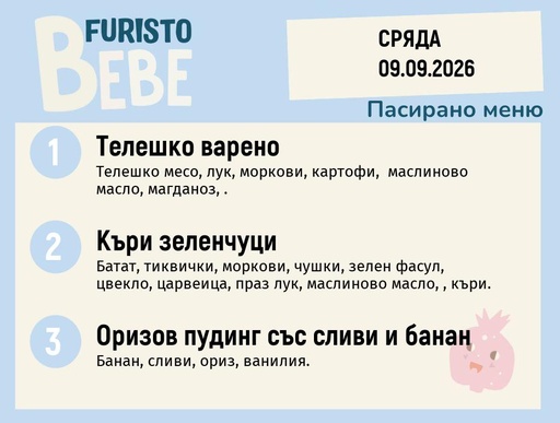 [DY.08.26.11987] Меню 09.09 Bebe 200гр.