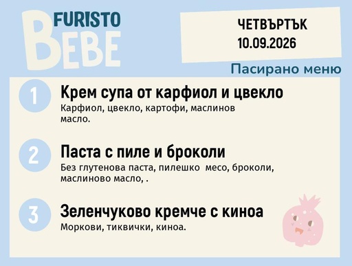 [DY.08.26.11988] Меню 10.09 Bebe 200гр.