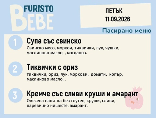 [DY.08.26.11989] Меню 11.09 Bebe 200гр.