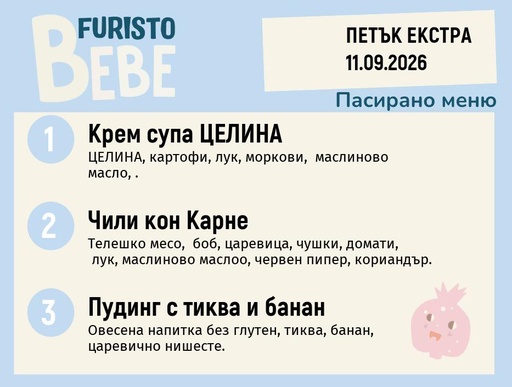 [DY.08.26.11990] Меню 11.09 Екстра Bebe 200гр.