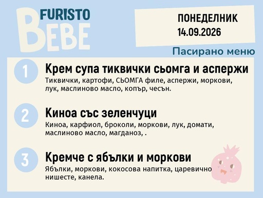 [DY.08.26.11991] Меню 14.09 Bebe 200гр.