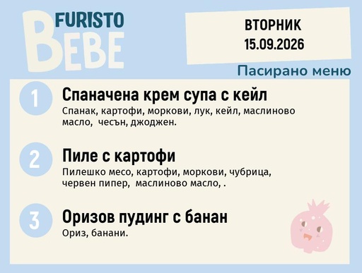 [DY.08.26.11992] Меню 15.09 Bebe 200гр.