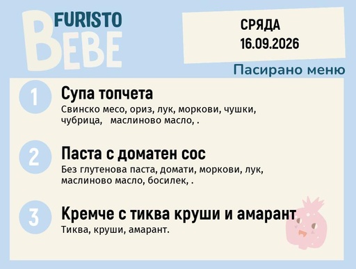 [DY.08.26.11993] Меню 16.09 Bebe 200гр.