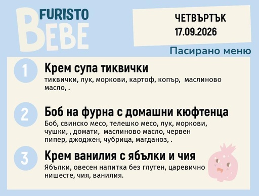[DY.08.26.11994] Меню 17.09 Bebe 200гр.