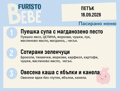 [DY.08.26.11995] Меню 18.09 Bebe 200гр.