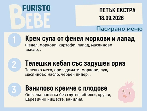 [DY.08.26.11996] Меню 18.09 Екстра Bebe 200гр.