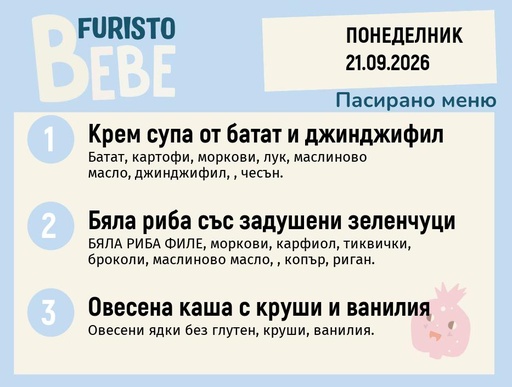 [DY.08.26.11997] Меню 21.09 Bebe 200гр.