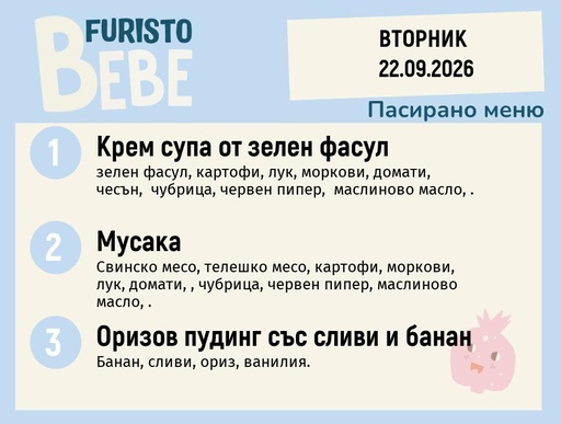 [DY.08.26.11998] Меню 22.09 Bebe 200гр.