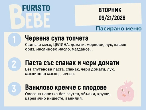 [DY.08.26.11998] Меню 22.09 Bebe 200гр.