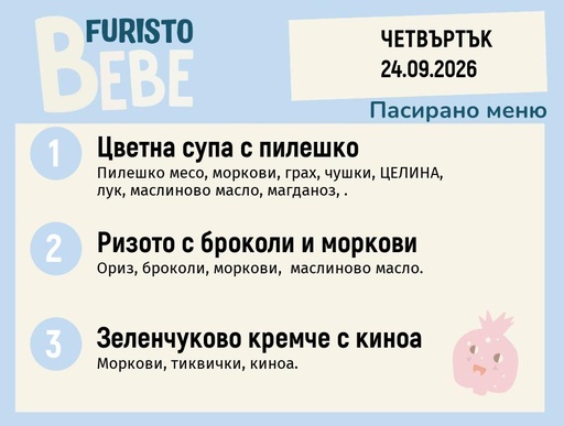 [DY.08.26.12000] Меню 24.09 Bebe 200гр.