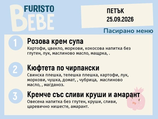 [DY.08.26.12001] Меню 25.09 Bebe 200гр.