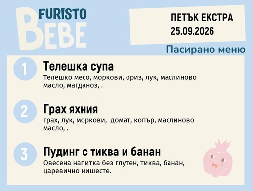 [DY.08.26.12002] Меню 25.09 Екстра Bebe 200гр.