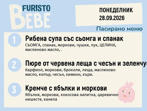 [DY.08.26.12003] Меню 28.09 Bebe 200гр.