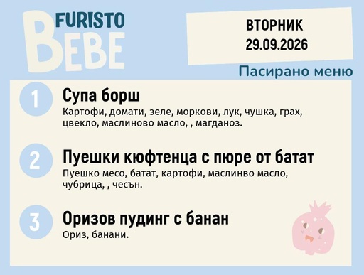 [DY.08.26.12004] Меню 29.09 Bebe 200гр.