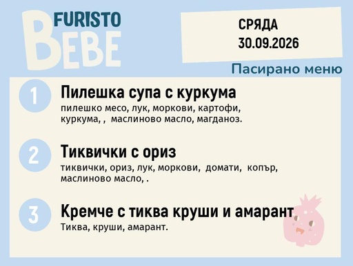 [DY.08.26.12005] Меню 30.09 Bebe 200гр.