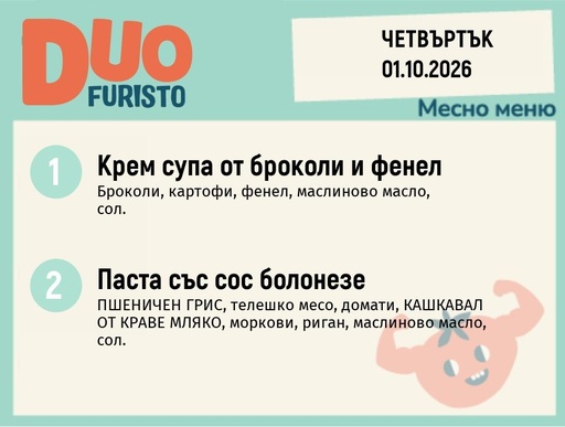 [DY.08.26.12052] Меню 01.10 DUO 200гр.