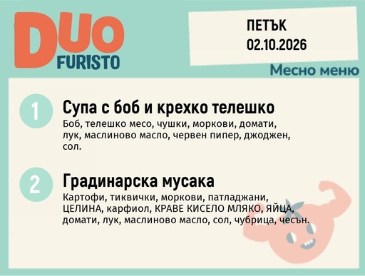 [DY.08.26.12053] Меню 02.10 DUO 200гр.