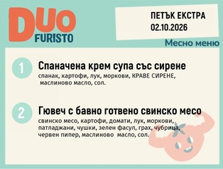Меню 02.10 Екстра DUO 200гр.