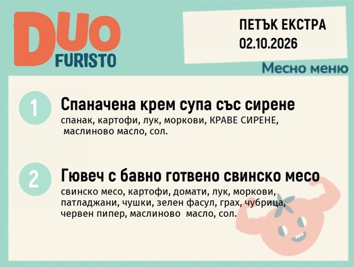 [DY.08.26.12054] Меню 02.10 Екстра DUO 200гр.