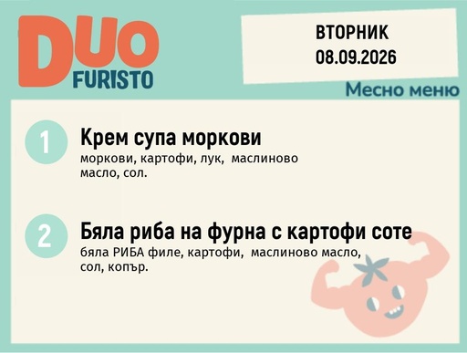 [DY.08.26.12032] Меню 08.09 DUO 200гр.