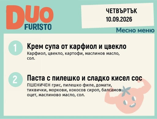 [DY.08.26.12034] Меню 10.09 DUO 200гр.