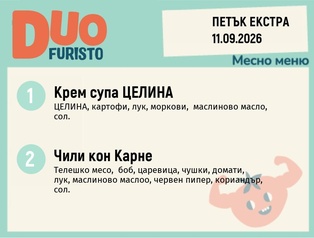 Меню 11.09 Екстра DUO 200гр.